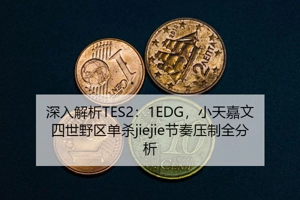 shen-ru-jie-xi-xiao-tian-jia-wen-si-shi-ye-qu-dan-sha-jie-zou-ya-zhi-quan-fen-xi-2-646.jpg