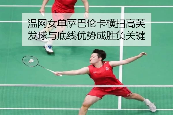 wen-wang-nv-dan-sa-ba-lun-ka-heng-sao-gao-fu-fa-qiu-yu-di-xian-you-shi-cheng-sheng-fu-guan-jian-2-297.jpg