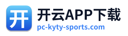 开云APP下载